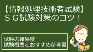 情報セキュリティマネジメント試験｜日程・概要・対策を国家資格者が解説