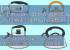 富士ホーローのケトル（やかん）を購入した体験談のイメージ図